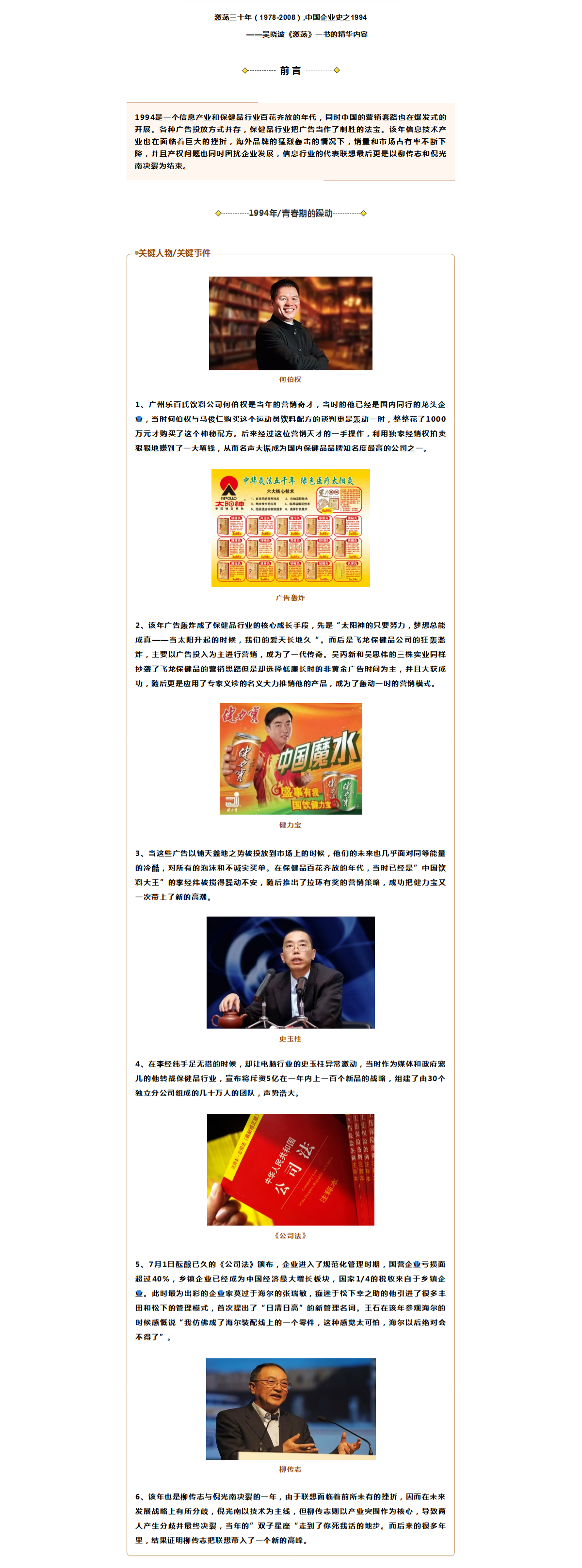 歌瑞姆观点_激荡三十年（1978-2008），中国企业史之1994.png
