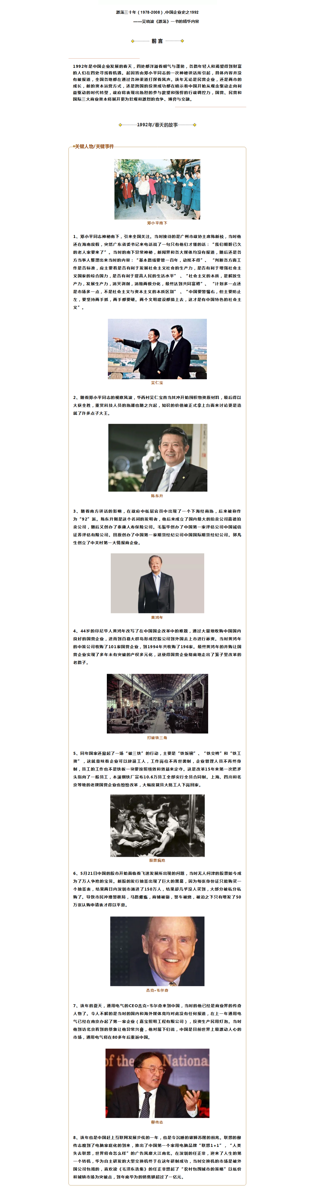 歌瑞姆观点_激荡三十年（1978-2008），中国企业史之1992.png