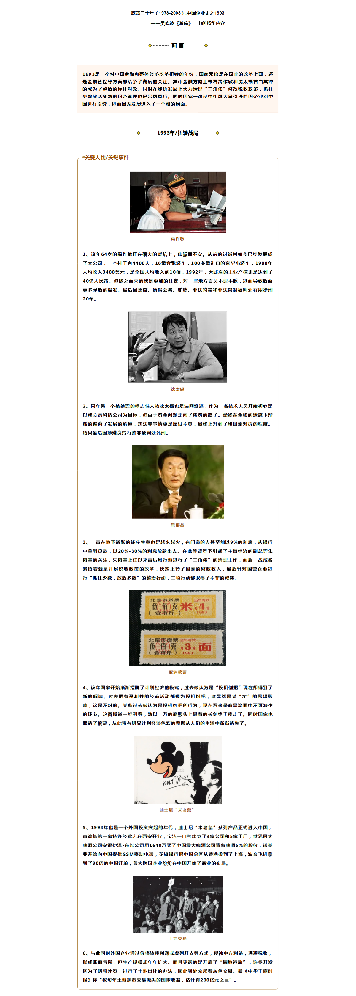 歌瑞姆观点_激荡三十年（1978-2008），中国企业史之1993.png