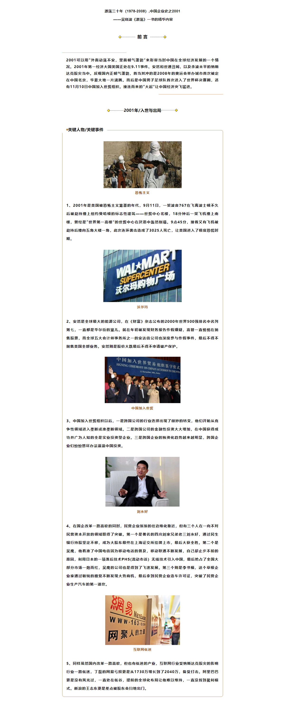 歌瑞姆观点_激荡三十年（1978-2008），中国企业史之2001.png