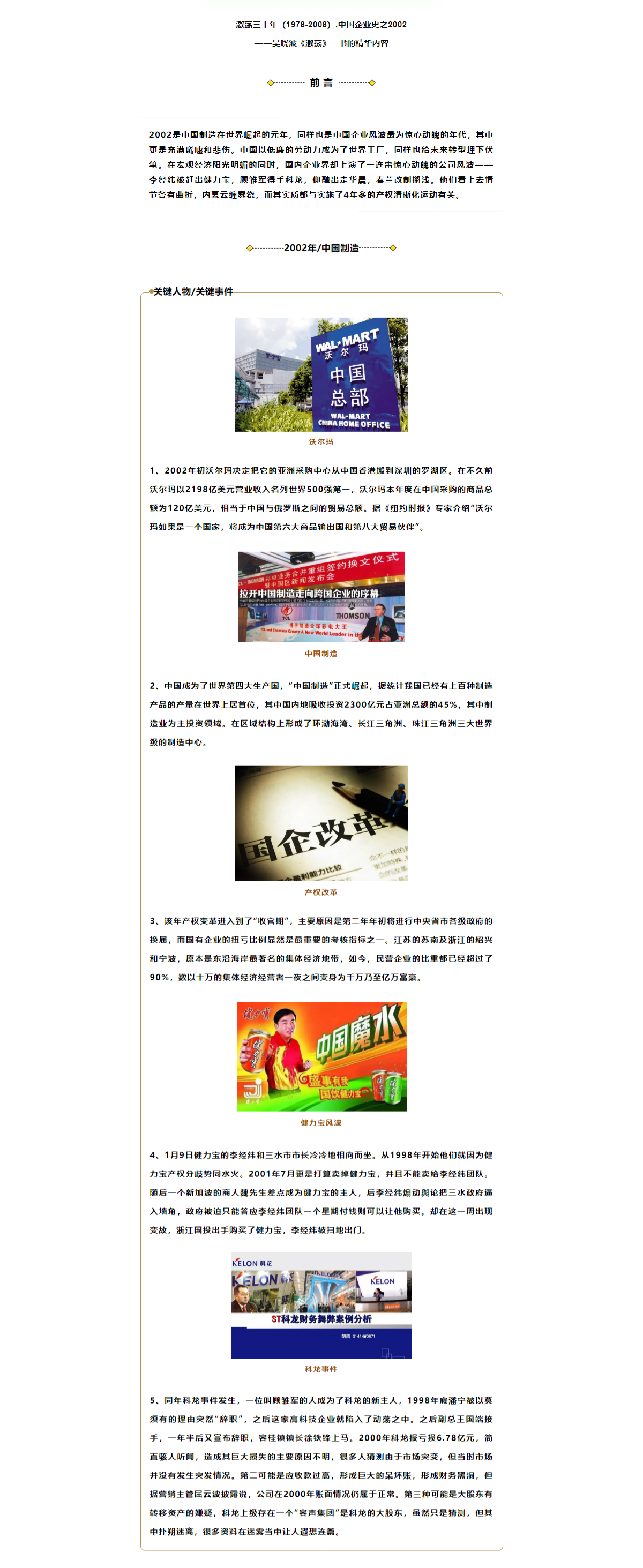 歌瑞姆观点_激荡三十年（1978-2008），中国企业史之2002.png